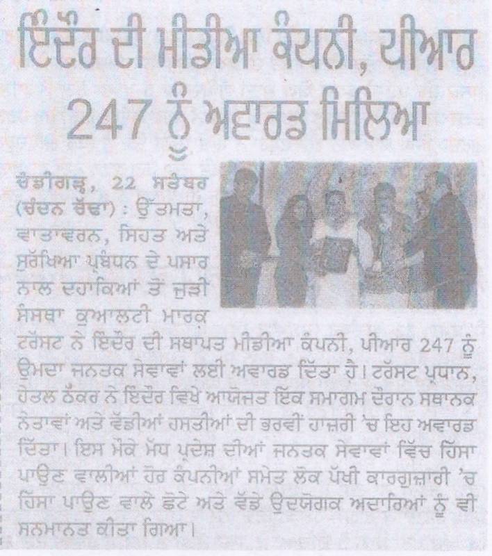 Sanjhi Khabar 23 September 2015